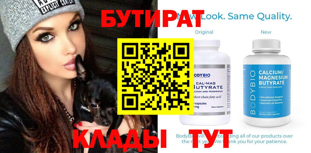 БУТИРАТ оксибутират Южноуральск