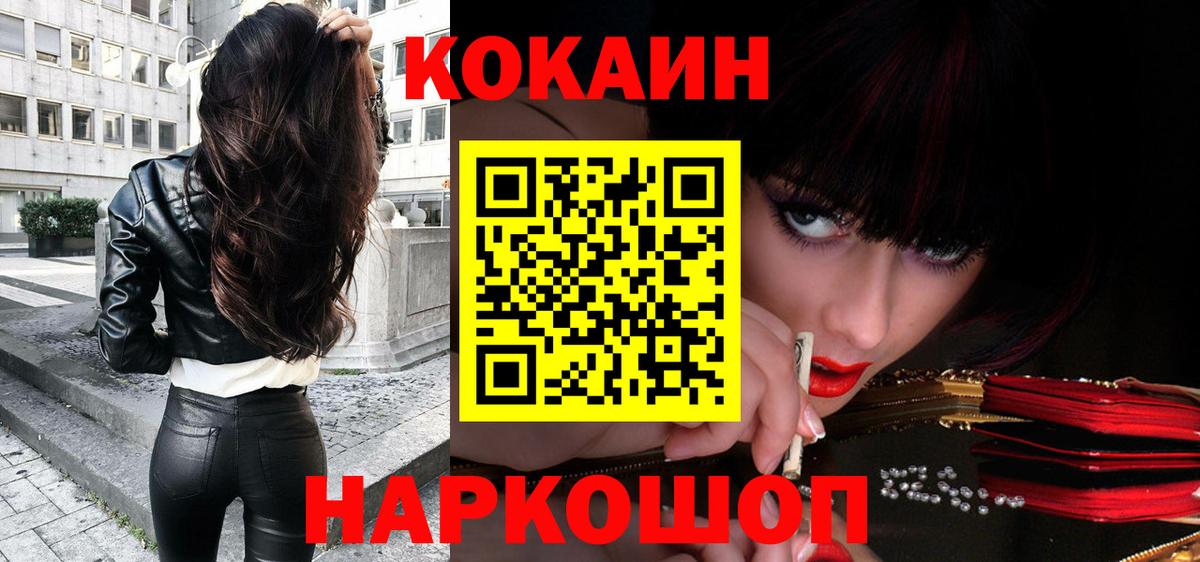 Гашиш  ГАШ  Cocaine  Южноуральск  Вход с VPN  МЕФ   Канабис 