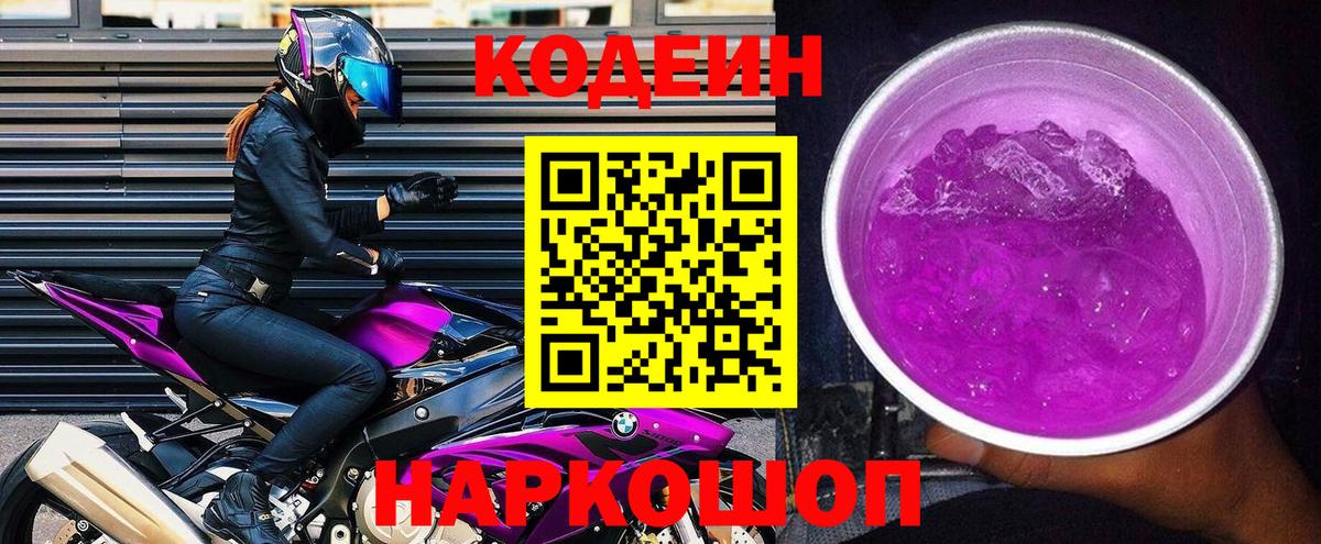 Кодеиновый сироп Lean напиток Lean (лин)  как найти   Южноуральск  Вход с VPN 