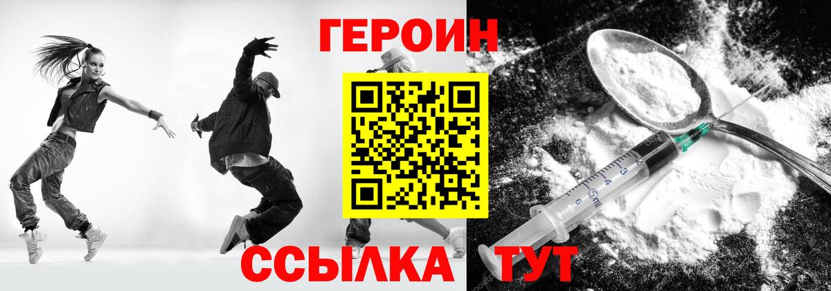 Героин VHQ  Вход с VPN  Южноуральск 