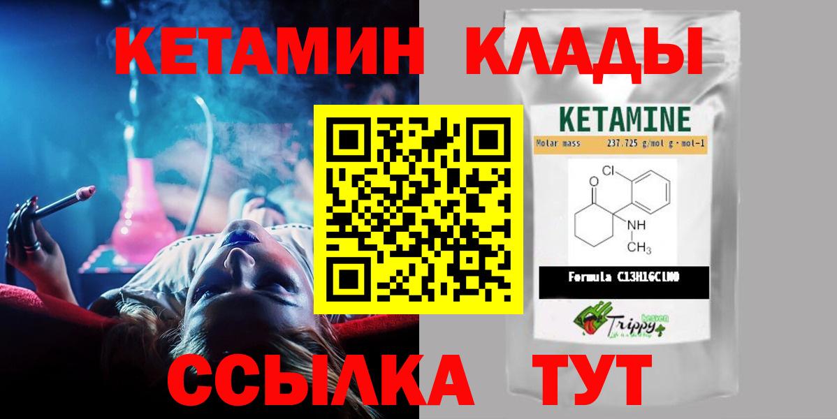 Южноуральск  КЕТАМИН VHQ  Вход с VPN 
