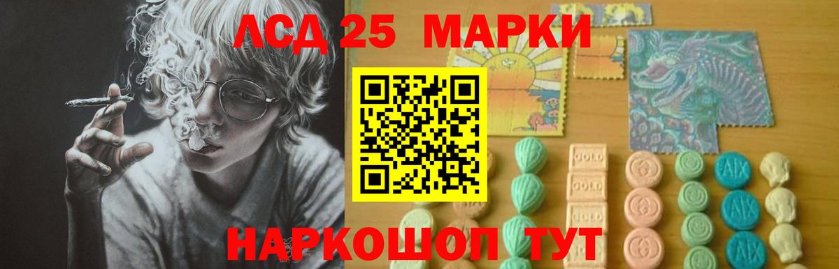 LSD-25 экстази кислота Южноуральск