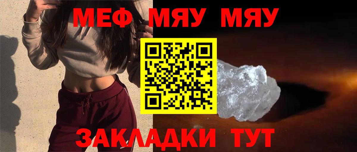 МЯУ-МЯУ мука  Мефедрон  Вход с VPN  Южноуральск  МЕФ мука 