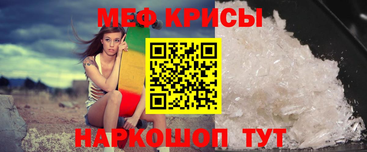 Меф кристаллы Южноуральск