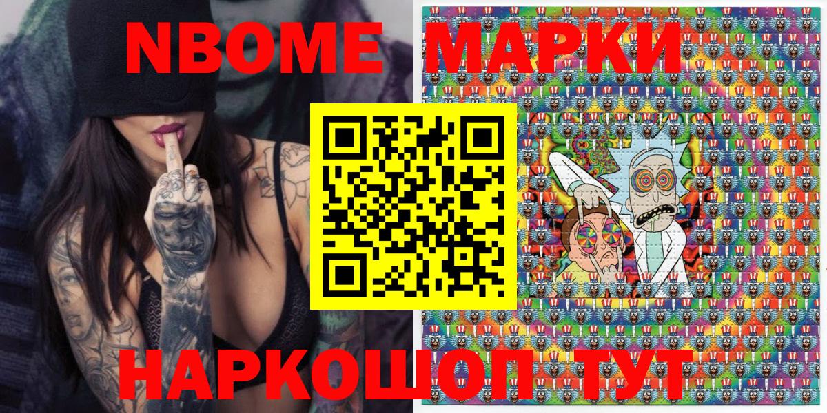 Марки 25I-NBOMe 1500мкг Южноуральск