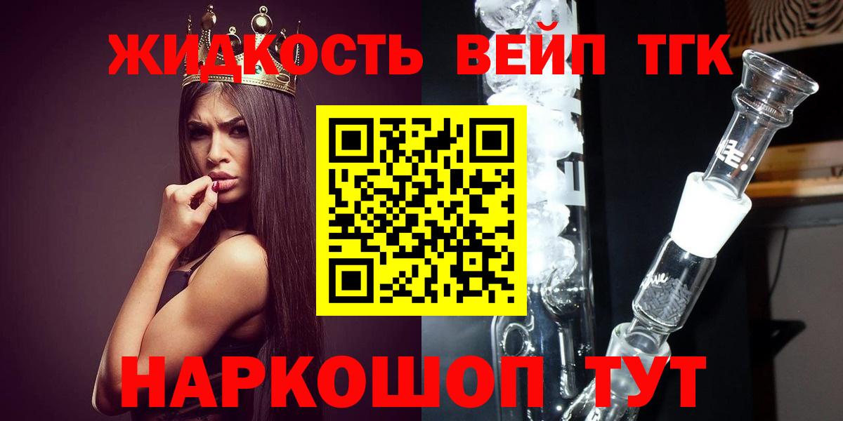 Дистиллят ТГК вейп  Вход с VPN  Южноуральск 