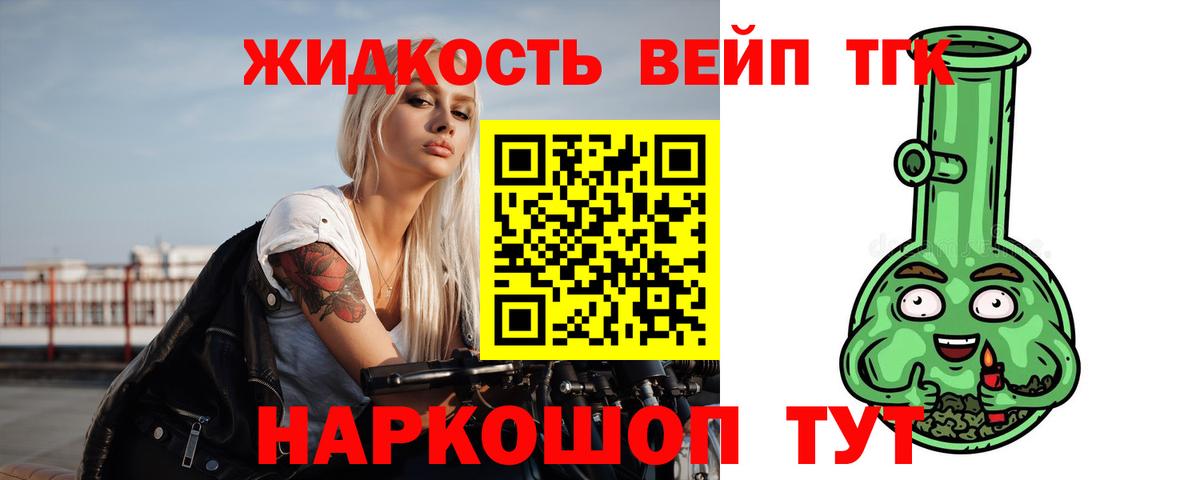 Дистиллят ТГК вейп с тгк Южноуральск